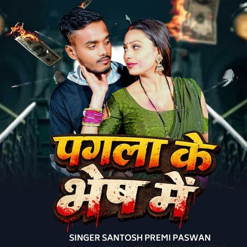 Pagla Ke Bhes Me