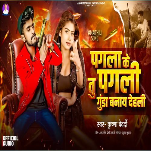 Pagla Ke Pagli Gunda Bna Delahi ( ft-Amarjeet Premi Sahni