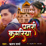 Patari Kamariya