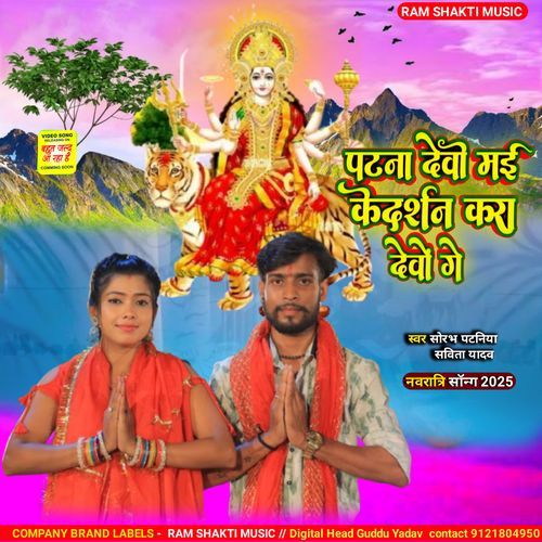Patna Devi May Darshan Kara Vevo Gay - Navratri Magahi Song