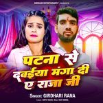 Patna Se Dawaiya Manga Di Ae Raja Ji