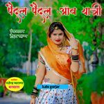 Pedal pedal aav yatri