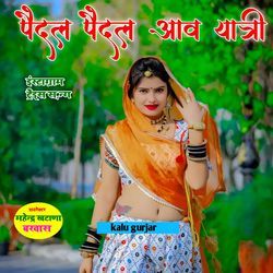 Pedal pedal aav yatri