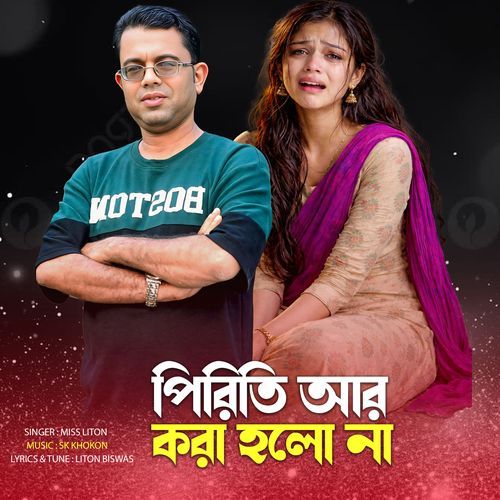 Piriti R Kora Holo na