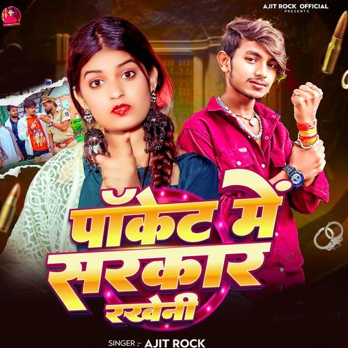 Pocket Me sarkar Rkheni