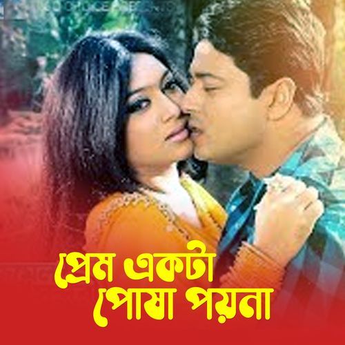 Prem Ekta Posha Moyna