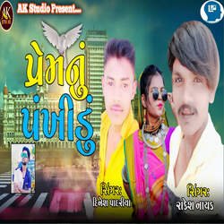 Prem Nu Pankhidu-BD8aQQdzWVE