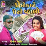 PremikaNe Paiso Vahalo