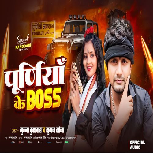 Purnia ke Boss