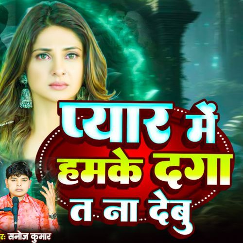 Pyar Me Hamke Daga Ta Na Debu