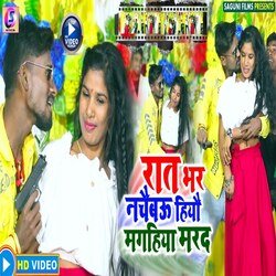 raat bhar nachaibau hiyu maghiya marad