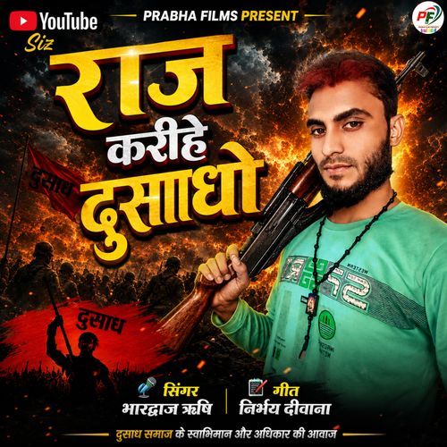 Raj Karihe Dusadho