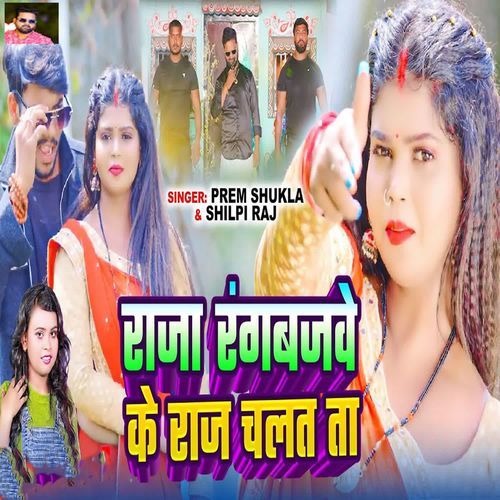 Raja Rangbajwe Ke Raj Chalat Ta