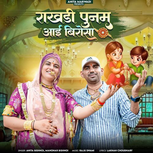 Rakhdi Poonam Aai Birosa