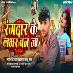 Rangdar Ke Lover Ban Ja