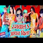 Rangwala Aapan Kila (Bhojpuri Song)