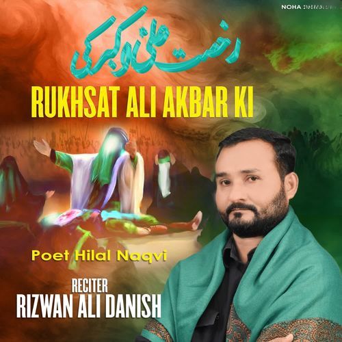 Rukhsat Ali Akbar Ki