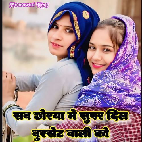 Sab Chorya Me Super Dil Burshet Wali Ko