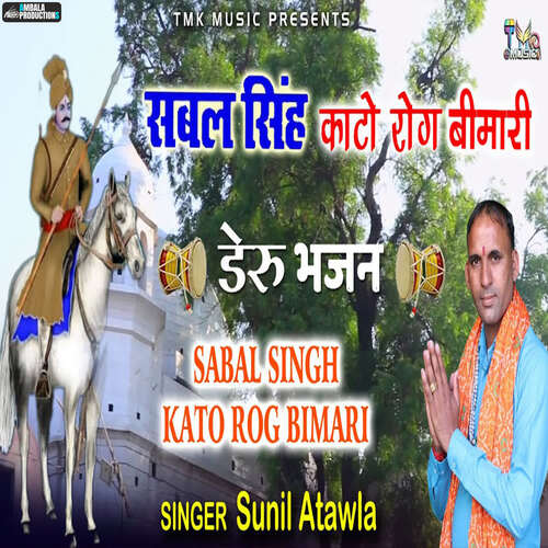 Sabal Singh Kato Rog Bimari
