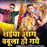 Saeya Aag Babula Ho Gaye