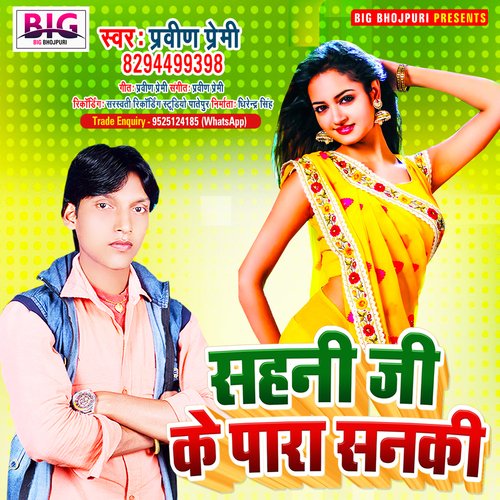 Sahani Ji Ke Para Sanaki Remix (Bhojpuri)