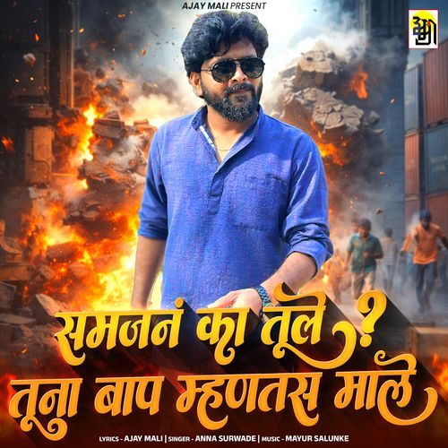 Samajn Ka Tule Tuna Baap Mhantas Male