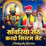 Sanwariya Seth Kardo System Set