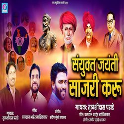 Sanyukt Jayanti Sajari Karu