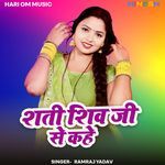 Sati Shiv Ji Se Kahe