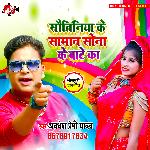 Sawtiniya ke saman sona ke bate ka