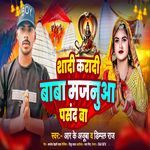 Shaadi karadi baba majnua pasand ba