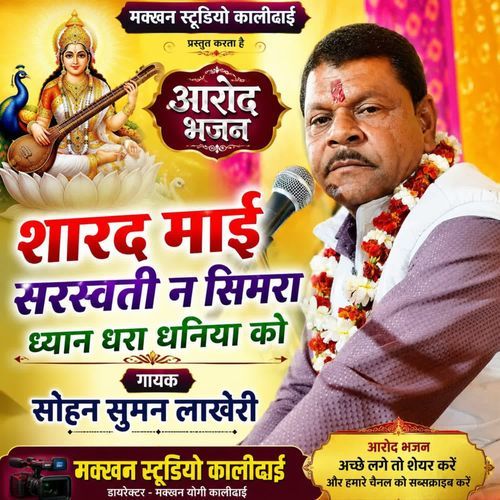 Sharad Mai Saraswati Ne