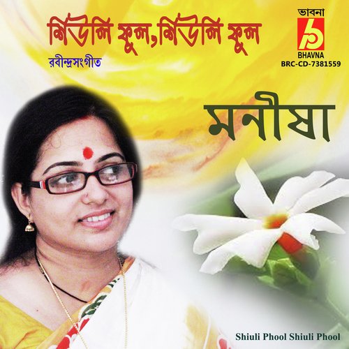 Shiuli Phool Shiuli Phool cover art