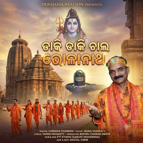 Daki Daki Chala Bholanath