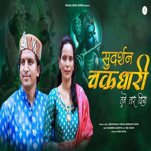 Sudarshan Chakardhari Tune Tar Diya