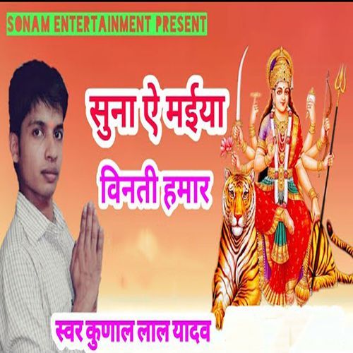 Suna Ae Maiya Vinati Hamar