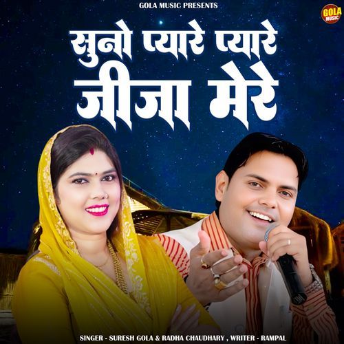 Suno Pyare Pyare Jija Mere