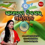 Swadhinata Dibasara Abhinandana