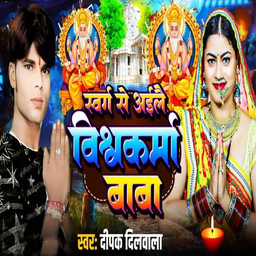 Swarg Se Aaile Vishwakarma Baba