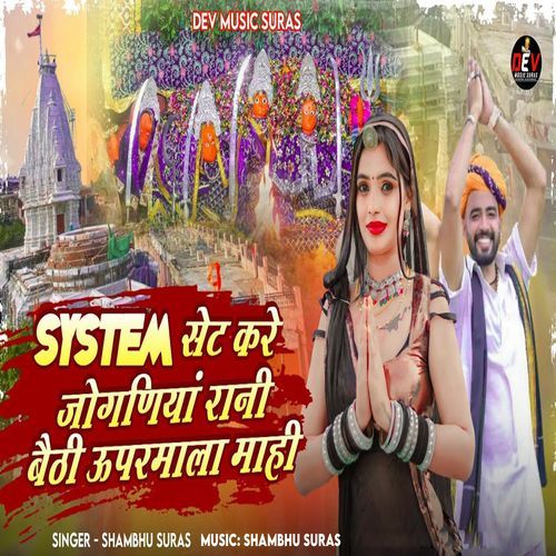System Set Kare Joganiya Rani Bethi Uparmala Mahi