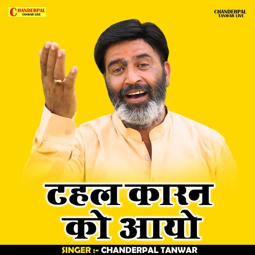Tahal Karan Ko Aayo