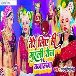 Tere Liye Hi Murli Roj Bajaunga