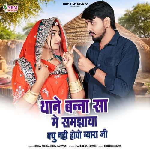 Thane Banna Sa Me Samjhaya Kyu Nahi Hovo Nyara Ji