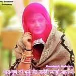 Thara Gun Ko Bhulu Jeth Jalebi Lyayo Japa M (Uchata Geet)