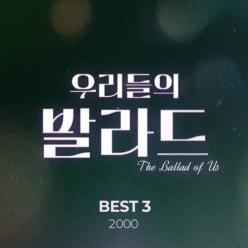 The Ballad of Us BEST 3 : 2000