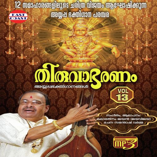 Thiruvabharanam Vol 13