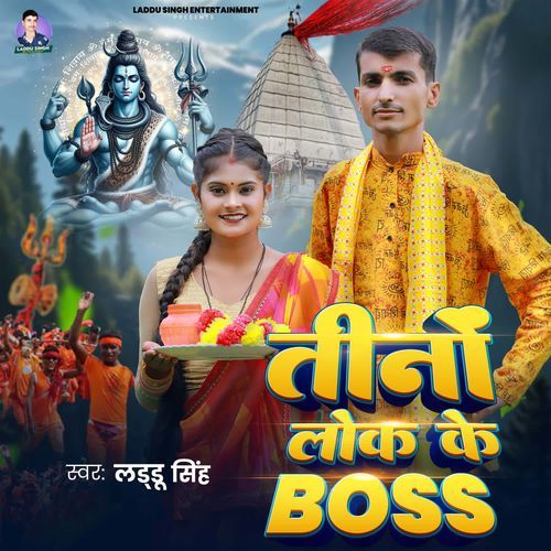 Tino Lok Ke Boss