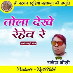 Tola Dekhe Rehew Re (Chhattisgarhi Geet)-PAwgVy1KDmo