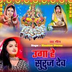 Ugale suraj deva (Chhath Geet)