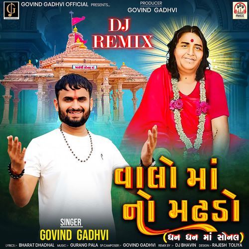 Valo Maa No Madhado (Dhan Dhan Maa Sonal) DJ Remix